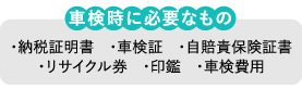 車検当日