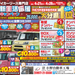 新生活応援キャンペーン